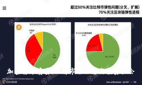 加密货币存量：理解市场动态与投资机会