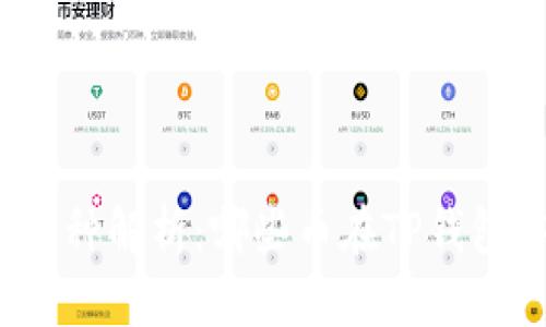 TP钱包上的币种解析：哪些币在TP钱包中支持交易？
