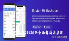 TP钱包支持OEC链的全面解析