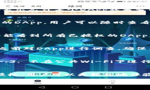   全面解析TP钱包的授权管理及相关设置 / 

 guanjianci TP钱包, 钱包授权, 加密货币, 数字资产管理 /guanjianci 

什么是TP钱包？
TP钱包是一款广泛使用的数字资产管理工具，旨在为用户提供一个便捷、安全的环境，以存储和管理各种加密货币资产。它支持多种区块链平台，用户可以轻松查看其资产、参与交易和管理签名。同时，TP钱包也有很强的社区互动功能，允许用户参与到各种去中心化应用(DApp)中。通过TP钱包，用户能够方便地进行加密货币的买卖、存储及转账，从而满足他们对数字资产的管理需求。

TP钱包的授权管理功能
在TP钱包中，授权管理是一项至关重要的功能，允许用户控制其数字资产的访问和使用权。在进行某些交易或使用去中心化应用时，TP钱包会要求用户授权。这意味着用户需要明确表示允许某个DApp或者智能合约访问和控制其资金。这种授权机制可以帮助用户防止未经授权的访问，从而保证资金的安全。

TP钱包授权管理的主要设置
TP钱包的授权管理功能主要包括以下几种设置：1. 对特定DApp的授权，用户可以选择授予某些DApp对其资产的使用权限，通常是在使用特定功能时需要进行授权。2. 查看已授权的DApp，用户可以随时查看自己授权给DApp的资产和额度，这有助于用户监控和管理资产的使用情况。3. 撤销授权，用户也可以通过TP钱包撤销对某个DApp的授权，从而及时切断不再需要的访问权限。

如何查看TP钱包的授权情况？
要查看TP钱包的授权情况，用户可以按照以下步骤进行：首先，打开TP钱包应用并登录。接着，前往“设置”或“安全”选项，找到“授权管理”或“已授权DApp”页面。在这个界面上，用户将能看到所有已授权的DApp，以及它们能够访问的资产和额度。如果用户发现某个DApp不再需要授权，或对其安全性产生疑虑，可以选择撤销该DApp的权限。这种实时监控与管理的能力，是TP钱包的一大特色。

TP钱包授权时需要注意的问题
在简单的授权过程中，用户通常需要注意以下几个问题：1. 授权额度的设定，用户需要明确每个DApp能够使用的权限，不要随意授予过高的额度；2. 选择可信的DApp，务必在使用之前对DApp进行调查，确保其安全性和可靠性；3. 定期检查和撤回授权，如果用户长期未使用某个DApp，建议定期检查并撤销其权限，以降低风险。

如何增强TP钱包的安全性？
对于TP钱包的用户来说，增强安全性是至关重要的。用户可以通过以下几种方式提升安全性：1. 启用双因素认证，这能够为账户增加一层保护；2. 定期更新密码，并使用强密码组合；3. 不在公共Wi-Fi下进行交易，避免黑客潜入；4. 及时撤销不常用DApp的授权，减少不必要的风险。

总结
TP钱包的授权管理让用户在使用不同DApp时拥有更多的安全控制。这种机制确保用户能够随时监控和管理自己资产的使用情况，最大程度地降低风险。通过了解如何查看和管理授权，用户可以更轻松地体验加密货币的世界。如果能够配合加强安全措施的实施，TP钱包将为用户提供一个安全高效的数字资产管理环境。 

整体字数约3700字，包括六个问题的详细解答。