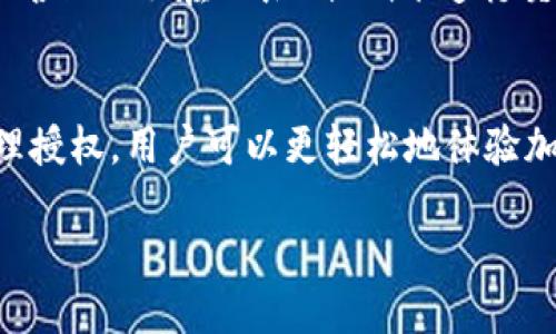   全面解析TP钱包的授权管理及相关设置 / 

 guanjianci TP钱包, 钱包授权, 加密货币, 数字资产管理 /guanjianci 

什么是TP钱包？
TP钱包是一款广泛使用的数字资产管理工具，旨在为用户提供一个便捷、安全的环境，以存储和管理各种加密货币资产。它支持多种区块链平台，用户可以轻松查看其资产、参与交易和管理签名。同时，TP钱包也有很强的社区互动功能，允许用户参与到各种去中心化应用(DApp)中。通过TP钱包，用户能够方便地进行加密货币的买卖、存储及转账，从而满足他们对数字资产的管理需求。

TP钱包的授权管理功能
在TP钱包中，授权管理是一项至关重要的功能，允许用户控制其数字资产的访问和使用权。在进行某些交易或使用去中心化应用时，TP钱包会要求用户授权。这意味着用户需要明确表示允许某个DApp或者智能合约访问和控制其资金。这种授权机制可以帮助用户防止未经授权的访问，从而保证资金的安全。

TP钱包授权管理的主要设置
TP钱包的授权管理功能主要包括以下几种设置：1. 对特定DApp的授权，用户可以选择授予某些DApp对其资产的使用权限，通常是在使用特定功能时需要进行授权。2. 查看已授权的DApp，用户可以随时查看自己授权给DApp的资产和额度，这有助于用户监控和管理资产的使用情况。3. 撤销授权，用户也可以通过TP钱包撤销对某个DApp的授权，从而及时切断不再需要的访问权限。

如何查看TP钱包的授权情况？
要查看TP钱包的授权情况，用户可以按照以下步骤进行：首先，打开TP钱包应用并登录。接着，前往“设置”或“安全”选项，找到“授权管理”或“已授权DApp”页面。在这个界面上，用户将能看到所有已授权的DApp，以及它们能够访问的资产和额度。如果用户发现某个DApp不再需要授权，或对其安全性产生疑虑，可以选择撤销该DApp的权限。这种实时监控与管理的能力，是TP钱包的一大特色。

TP钱包授权时需要注意的问题
在简单的授权过程中，用户通常需要注意以下几个问题：1. 授权额度的设定，用户需要明确每个DApp能够使用的权限，不要随意授予过高的额度；2. 选择可信的DApp，务必在使用之前对DApp进行调查，确保其安全性和可靠性；3. 定期检查和撤回授权，如果用户长期未使用某个DApp，建议定期检查并撤销其权限，以降低风险。

如何增强TP钱包的安全性？
对于TP钱包的用户来说，增强安全性是至关重要的。用户可以通过以下几种方式提升安全性：1. 启用双因素认证，这能够为账户增加一层保护；2. 定期更新密码，并使用强密码组合；3. 不在公共Wi-Fi下进行交易，避免黑客潜入；4. 及时撤销不常用DApp的授权，减少不必要的风险。

总结
TP钱包的授权管理让用户在使用不同DApp时拥有更多的安全控制。这种机制确保用户能够随时监控和管理自己资产的使用情况，最大程度地降低风险。通过了解如何查看和管理授权，用户可以更轻松地体验加密货币的世界。如果能够配合加强安全措施的实施，TP钱包将为用户提供一个安全高效的数字资产管理环境。 

整体字数约3700字，包括六个问题的详细解答。
