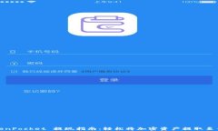TokenPocket 提现指南：轻松