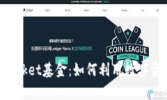 全面解析TokenPocket基金：如