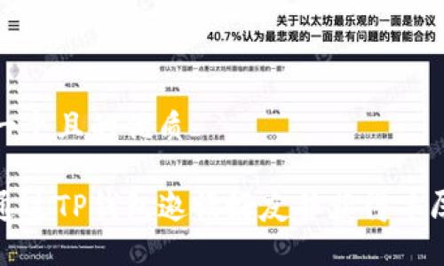 思考一个且的优质

如何通过TP钱包邀请好友并获得丰厚奖励