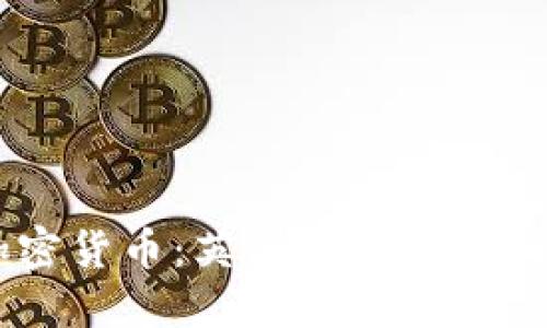  FCA谈加密货币：英国金融监管的未来走向