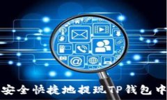   优质 如何安全快捷地提