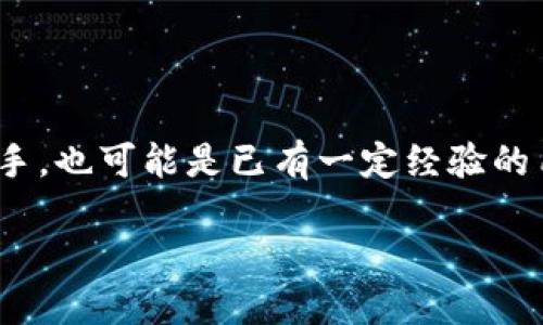 思考用户搜索意图并进行

用户在搜索“TP钱包的收款地址在哪”时，通常希望了解如何找到其TP钱包的收款地址，从而进行加密货币的接收与转账。用户可能是新手，也可能是已有一定经验的用户，但他们的共同需求是快速、准确、易懂的信息。因此，可以针对这个需求构建一个和相关关键词，以更好地吸引搜索流量并提高排名。

如何找到TP钱包的收款地址：新手指南