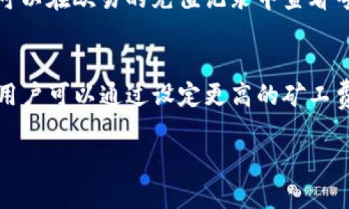   如何将TP钱包转账到欧易交易所：全面指南 /

 guanjianci TP钱包, 欧易, 数字货币, 转账 /guanjianci

引言
随着数字货币的普及，越来越多的人开始使用各种数字钱包和交易所来管理和交易他们的加密资产。TP钱包是一款功能强大的数字资产钱包，它支持多种加密货币的存储和管理。而欧易（OKEx）是一个知名的数字货币交易平台，用户可以在这里进行交易和投资。那么，如何将TP钱包中的资金转账到欧易交易所呢？本文将为您提供一个全面的指南。

第一步：了解TP钱包和欧易的基本功能
TP钱包，作为一款支持多链的数字钱包，拥有丰富的功能，如资产管理、DApp应用访问、去中心化交易等。用户可以安全地储存、发送和接收各种加密货币。TP钱包的用户界面简单易用，适合新手和经验丰富的用户。同样，欧易作为全球知名的数字货币交易所，提供多样的交易对、合约交易和流动性服务。用户在此可以进行币对币交易、法币交易等操作，充分满足投资者的需求。

第二步：创建并验证您的欧易账户
在进行转账之前，您需要在欧易注册一个账户并完成身份验证。首先，访问欧易的官方网站或下载其移动应用，按照系统提示注册。注册过程中，您需要提供一些基本的个人信息，并设置一个安全的密码。为了确保账户安全，欧易通常会要求用户进行身份验证，以确认用户的真实身份。通过验证后，您将能够使用所有功能，包括充值和交易。

第三步：获取欧易的充值地址
一旦您的欧易账户注册和验证完成，您需要获取用于充值的地址。打开欧易账户，进入“资产”页面，找到“充值”选项。选择您希望转账的数字货币（如USDT、ETH等），然后欧易会生成一个充币地址。请确保您复制的是正确的地址，这样可以避免资金的丢失。

第四步：在TP钱包中进行转账操作
现在，您需要在TP钱包中进行转账。在您的TP钱包中，找到“发送”或“转账”的选项，输入您刚才复制的欧易充值地址，并输入您希望转账的金额。在确认所有信息无误后，提交交易请求。请注意，由于区块链网络的特性，转账可能需要一些时间才能确认，具体时间视网络拥堵情况而定。

第五步：查看转账状态和确认到账
转账后，您可以通过欧易的“资产”页面查看到达状况。通常，欧易会在确认到账后，自动为您的账户添加相应的数字资产。如果转账在较长的时间内没有到账，可以通过区块链浏览器追踪交易状态，确认是否出现异常。

第六步：解决可能出现的问题
在转账的过程中，可能会遇到一些问题，例如转账失败、资金没有到账等。建议您第一时间检查TP钱包的转账记录和交易哈希。如果出现任何问题，可以联系TP钱包或欧易的客服寻求帮助。此外，确保在转账前仔细核对地址和转账金额，以减少出错的机会。

常见问题回答
ol
    li我可以把所有类型的数字货币都转入欧易吗？/li
    li转账需要多长时间才能到账？/li
    li如果转账失败，我该如何处理？/li
    li如何确保我的账户安全？/li
    li如何查询转账的状态？/li
    li在TP钱包中转账的手续费是多少？/li
/ol

问题1：我可以把所有类型的数字货币都转入欧易吗？
虽然欧易支持多种数字货币的交易，但并不是所有的钱包币种都能直接充值到欧易。用户在转账前需确认所选择的币种是否被支持，如USDT、BTC、ETH等主流币种通常是可以的，而一些小众或新上线的币种可能会受到限制。

问题2：转账需要多长时间才能到账？
转账到账的时间受到多种因素影响，包括所使用的区块链网络的拥堵情况、矿工费用的高低等。一般情况下主流币种的转账可在几分钟内完成，但在网络繁忙时可能需要更长时间。用户可通过区块链浏览器来实时查看交易状态。

问题3：如果转账失败，我该如何处理？
转账失败可能由多种原因导致，包括网络问题、地址错误等。如果您的转账失败，首先检查交易记录和对应的交易哈希。然后可以联系TP钱包或欧易的客服进行咨询，同时也可以查看官方社区论坛寻找解决方案。通常情况下，您可以重新发起转账。

问题4：如何确保我的账户安全？
要确保您的账户安全，您可以采取多种安全措施，包括使用强密码、启用两步验证，不轻易泄露您的私钥及助记词。同时，定期检查您的账户活动，并及时更新安全设置，以防范潜在的网络攻击和黑客入侵。

问题5：如何查询转账的状态？
如果您想查询转账的状态，可以使用区块链浏览器来追踪交易信息。您需输入您的交易哈希和钱包地址即可查看到转账的当前状态，包括确认数和交易详情等。此外，您也可以在欧易的充值记录中查看专门为该笔交易生成的状态信息。

问题6：在TP钱包中转账的手续费是多少？
TP钱包在进行转账时，通常会根据不同的币种和区块链网络设置相应的手续费。手续费的高低会影响转账的速度，具体费用可在转账确认界面查看。根据不同的网络情况，用户可以通过设定更高的矿工费以提高转账速度。

通过以上步骤和常见问题的解答，您应该可以顺利地将TP钱包中的资金转账到欧易交易所，安全地管理和交易您的数字资产。