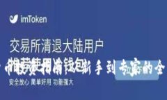 加密货币投资指南：从新