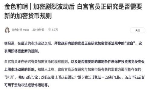 加密货币迎来新转机：投资者该如何把握机会？