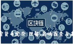 数字加密货币定价：理解