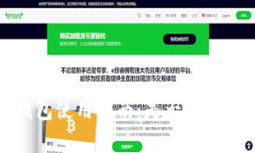 t p钱包使用指南：是否需要登录？
