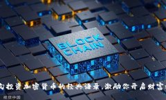 10句投资加密货币的经典语
