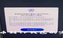 币安转币到TP钱包的完整指
