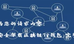 以下为您的请求内容：如