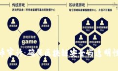 加密货币审计：确保区块