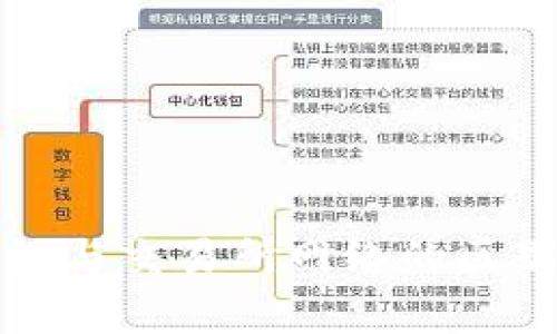 TP钱包与交易所网络的区别解析