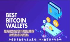  加密货币投资的未来展望