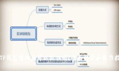 : TP钱包转账后可以撤销吗