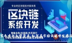 资本寒冬中的加密货币：