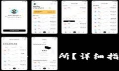 如何下载TP钱包的博饼交易