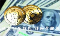 优质  如何有效恢复TP子钱