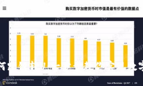 TP钱包如何跨链转U：一步步教你实现数字货币转移