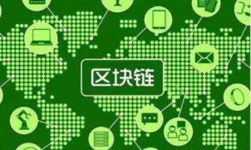 介绍：

在数字支付和加密货币日益普及的今天，各种钱包和支付方式层出不穷。其中，TP钱包因其便捷性和安全性受到许多用户的青睐。但是，最近有用户反映TP钱包的手续费问题。实际上，TP钱包的手续费政策可能会根据不同的交易类型、金额以及使用的区块链网络而有所不同。因此，用户们对TP钱包的手续费政策以及如何处理没有手续费的情况产生了疑问。

以下是关于TP钱包手续费的详细讲解，这将有助于用户更好地理解如何在TP钱包上操作及其政策。



TP钱包没有手续费了怎么办？全面解析与解决方案