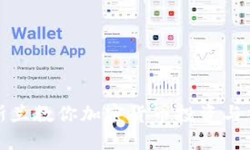 优质阿斯兰教你加密货币投资与交易技巧