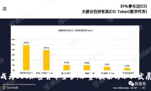 如何成为SEC加密货币主管：职责、技能与职业发展指南