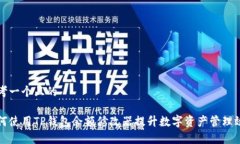 思考一个且的如何使用T