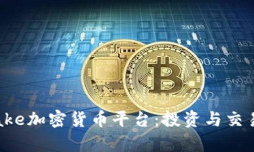 全面解析Stake加密货币平台：投资与交易的理想选择