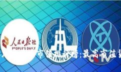 2023年加密货币市值排行榜