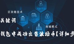 思考的与关键词如何在T