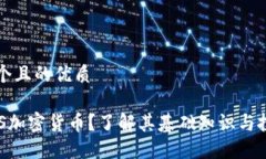 思考一个且的优质何为C