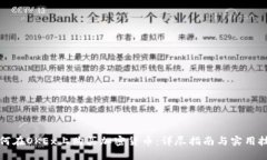 如何在OKEx上购买加密货币