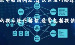   如何解决TP钱包无法访问