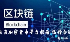 最全面的交易加密货币平