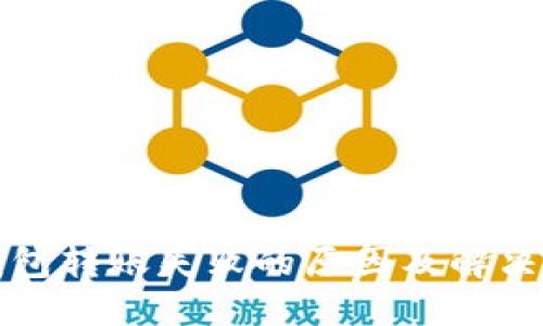 TP钱包转账失败的原因及解决方案