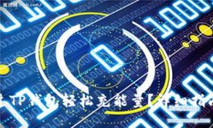 优质如何通过TP钱包轻松充