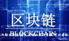   如何解决TP钱包中的Uni