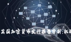 2023年英国加密货币发行报