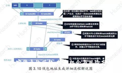 加密货币的兴起：投资机会与风险分析