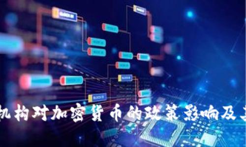 印尼监管机构对加密货币的政策影响及其未来发展