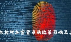 印尼监管机构对加密货币