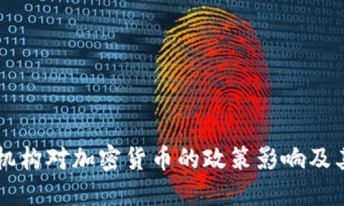 印尼监管机构对加密货币的政策影响及其未来发展