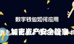 TP钱包的发展历程及创建者