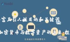 微内容丰富且引人注目的