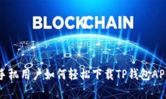 安卓手机用户如何轻松下