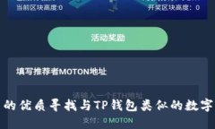 适合用户搜索的优质寻找